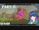 危険な予感は突然に！？【ゼルダの伝説 ブレス オブ ザ ワイルド】Part.６【#Vtuber】