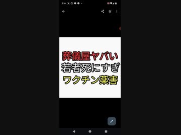 葬儀屋が30代、40代、50代の若さの葬儀が異常に増えていてなにかとんでもないことが起こっている。ワクチン薬害