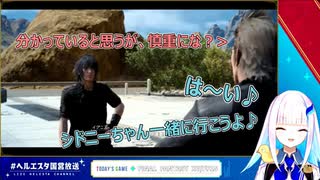 【FF15】かわいいリゼ様#1【にじさんじ/リゼ・ヘルエスタ】