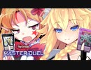 【コラボ】MUGENキャラとの決闘をアニメっぽく演出してみた【遊戯王マスターデュエルエリちゃん/ゆっくり実況/MUGEN】