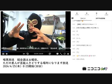 暗黒放送 超会議は土曜日。ただの素人が芸能人きどりする場所になり