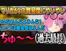 マリオカート64をやいやいしながらも過去1長い『ちゅ～』で打開するルーナ姫【姫森ルーナ/ホロライブ切り抜き】