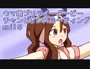 ウマ娘プリティーダービーチャンピオンズミーティングmail５