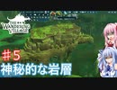 【The Wandering Village】琴葉姉妹の巨大生物と街作り #5【A.I.VOICE実況】