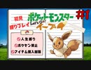 初見で縛りプレイ！『ポケットモンスター Let's Go! イーブイ』を実況プレイ＃1