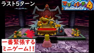 【月代わり1人マリパ実況】クッパ様が大活躍！！理不尽さが癖になるマリオパーティ4！！