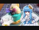 コーヒーカップは添えるだけ #425【Aoi petit gâteau】