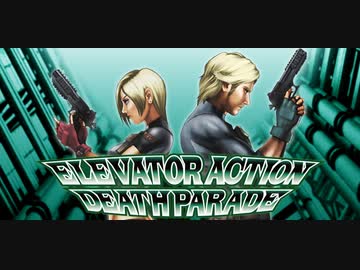 エレベー拓也アクションデスパレード.mp1