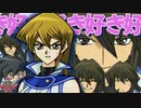 天上院明日香のことが大大大大大好きなお兄ちゃんと御曹司に囲まれてセッションすることになった件についてｗｗｗ【遊戯王デュエルモンスターズGXタッグフォース２（遊戯王TF2）】