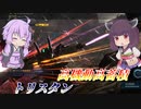 【バトオペ2】結月ゆかりと超高級カサカサ機体【トリスタンLv1】【VOICEROID実況】