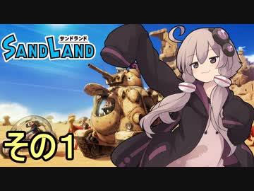 ゆかりさんと砂の王国１【SAND LAND】