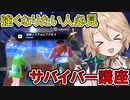 【DBTB】超初心者向け！これを覚えればあなたも実質Zサバイバー