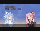 【琴葉茜・葵誕生祭2024】ODDS & ENDS【SynthesizerVカバー】