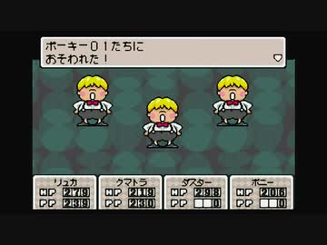 1から始めるMOTHER３ 17-1回目