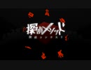 LockedOn Games が制作したビジュアル ノベル「Methods: The Detective Competition」のフル サウンドトラックです。