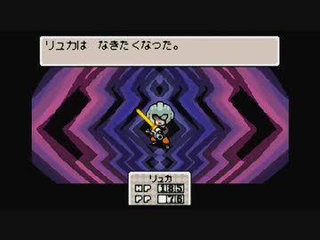 1から始めるMOTHER３ 17-3回目
