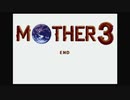 1から始めるMOTHER３ 17-4回目（終）