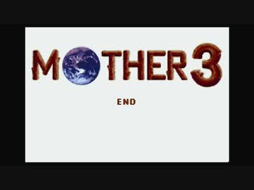 1から始めるMOTHER３ 17-4回目（終）