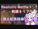 【Mount & Blade 2】戦闘をリアルにするRealistic Battle Modで実況プレイ　＃９