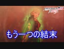ジェラルト傭兵団との戦いのもう一つの結末　ファイアーエムブレム無双風花雪月実況プレイPart139