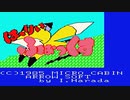 【3人実況】キツネに詳しくないが「は～りぃふぉっくす（PC-6001mkII版）」をやる　Part1【PC-6001mkII】