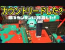 【日刊スプラトゥーン3】ランキング入りを達成したダイナモ使いのXマッチ実況プレイSeason6-52【Xパワー2538ガチヤグラ】