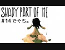 【SHADY PART OF ME】少女と影と謎解きと。不思議な世界をまったり進む実況プレイ 最終回