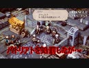 パトリアトを処罰した先に待ってたもの　TRIANGLE STRATEGY実況プレイPart100