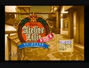 【実況】リリーのアトリエプラス ～ザールブルグの錬金術士3～ #1