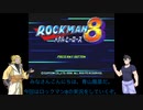 （vir vox応援祭2024）青山龍星が挑むロックマン8 part1