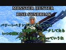 モンハンであそ部【サンブレイク編】#114(終)　ボタン操作を普通にミスったぜ
