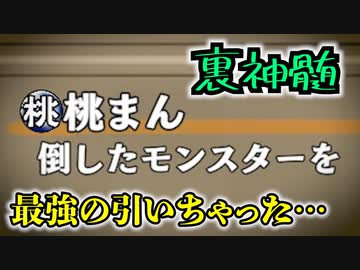 【実況】風来のシレン6の全ダンジョンを初見ノーデス1発クリアに挑戦 part44(裏神髄)