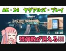 【BF2042】AK-24って当たりやすくなった???便利な特殊スキンでコンクエスト!!!ストーリー403