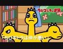 ちびゴジラの逆襲 第18話「ちびギドラは仲が悪い」