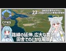【Cities: SkylinesⅡ:22】電車ツアー３と、マップの端にたどり着いた町と【VOICEROID実況】