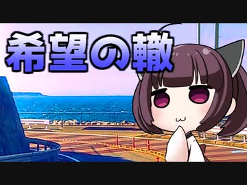 【Cevioカバー】布袋寅泰をキメすぎたきりたんの希望の轍