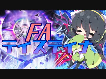 【遊戯王マスターデュエル】エンジョイ系京町の決闘道 part7 ティスティナ編【VOICEROID実況プレイ】