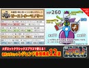 初代メダロット レジェンド最強構成12選