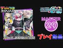 【プロセカ】 PaⅢ.SENSATION 【MASTER】 (FC)