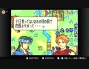 【FE烈火の剣実況】part11【茜屋響】