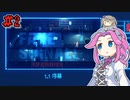 FAKE_SIGNALSやるよ　part2　【VOICEVOX実況プレイ】