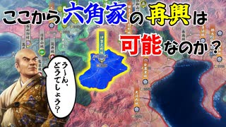 【信長の野望】観音寺城を取り戻せ！滅亡寸前の六角家は再興できるのか？！（超級 1570年 六角家）【新生PK】【ゆっくり実況】 #01