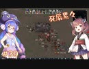 【RimWorld】ネコチャンのうなきりが生存奮闘 part39