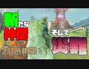 【ゼルダの伝説 BotW】#62　現状オラには馬がいない！！見つけに行こう！新たな愛馬！