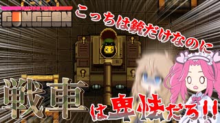 【Enter the Gungeon】チェンバー4到達?簡単だな‼