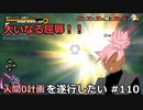 【ドラゴンボールザブレイカーズ】人間0計画を遂行したい #110