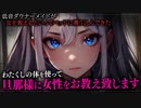 【ヤンデレASMR】メイドが女性を教えると言って迫ってきた…【メンヘラ・耳なめ・立体音響・男性向けシチュボ】