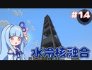 【Minecraft】電力不足のマインクラフト #14