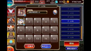 統帥の塔38階 竜族Ⅳ 158400pt