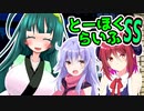とーほくらいふSS 「新人さんいらっしゃい＃09■ディアちゃん アルマちゃん」【VOICEROID劇場】